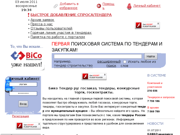 www.bicotender.ru