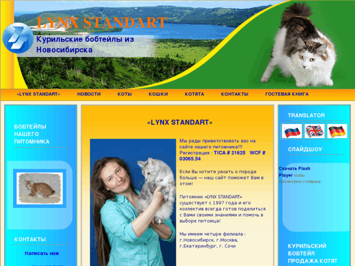 www.bobtail-club.ru