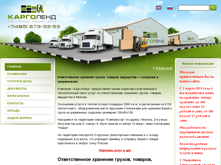 www.cargo-land.ru