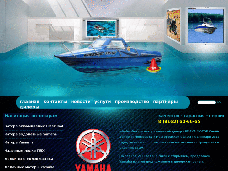 www.fiberboat-motors.ru