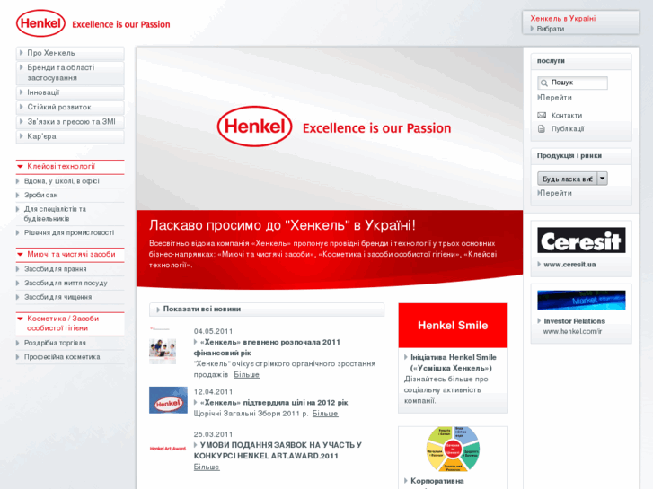 www.henkel.ua