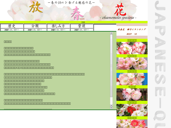 www.japanese-quince.net