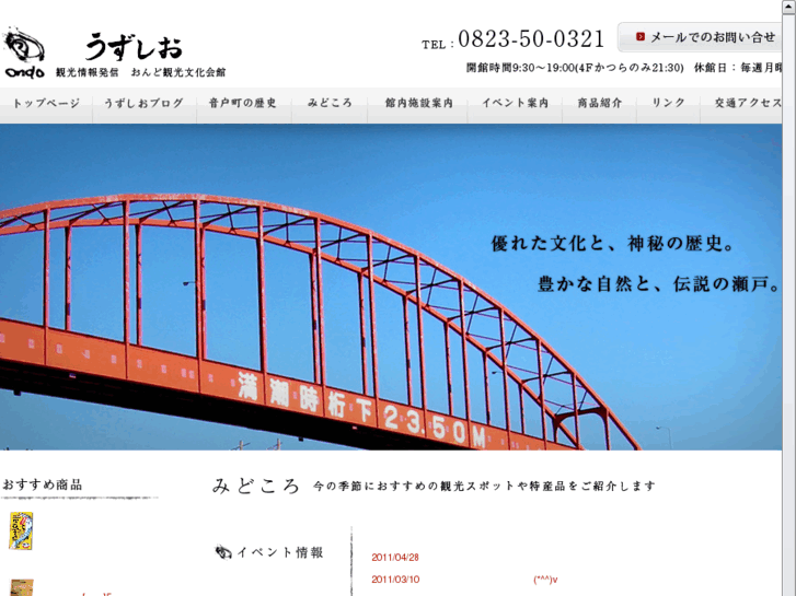 www.ondo-uzusio.jp