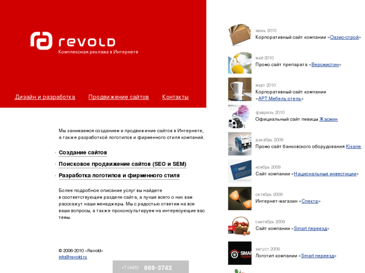 www.revold.ru