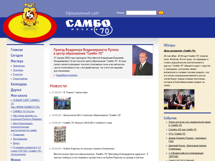 www.sambo-70.ru