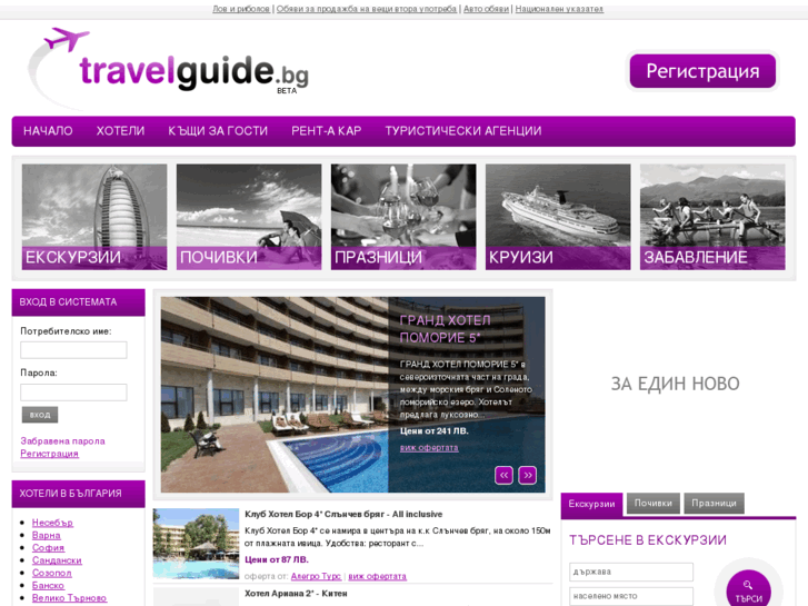 www.travelguide.bg