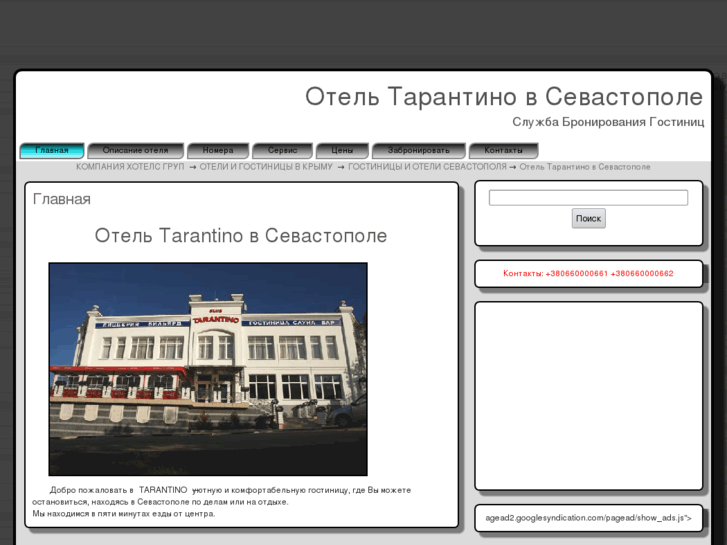 www.hotel-tarantino.ru