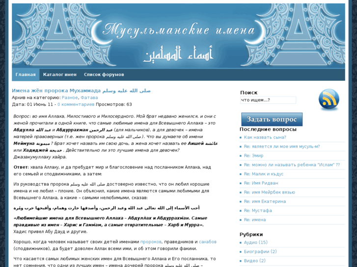 www.muslimnames.ru