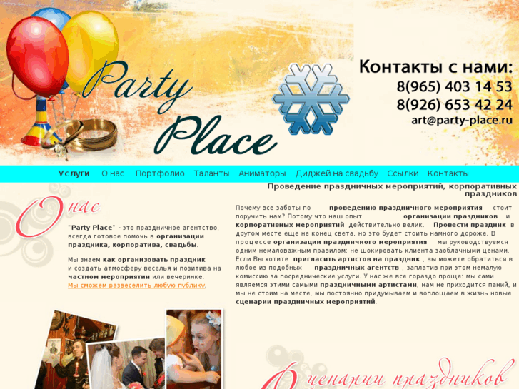 www.party-place.ru