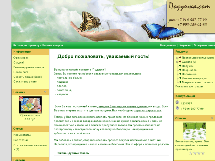 www.podyshka.com