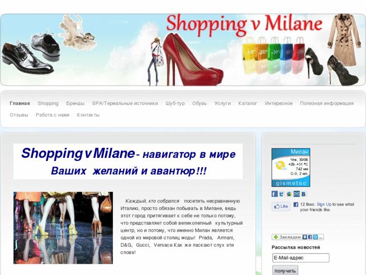 www.shoppingvmilane.com