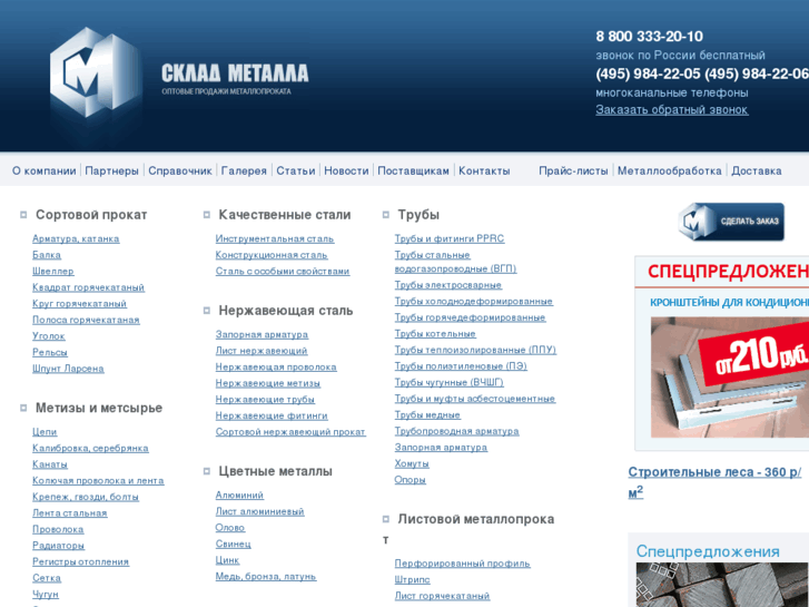 www.skladmetalla.ru