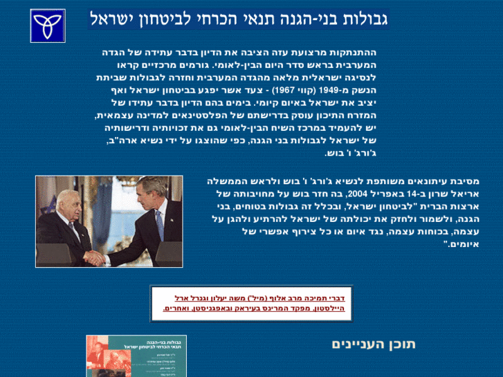 www.gvulot-bnei-hagana.org