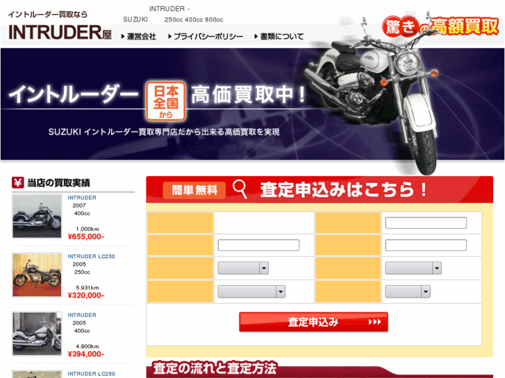 www.intruder-kaitori.net
