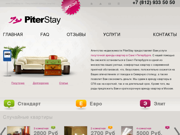 www.piterstay.ru