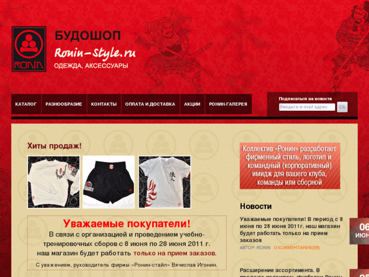 www.ronin-style.ru