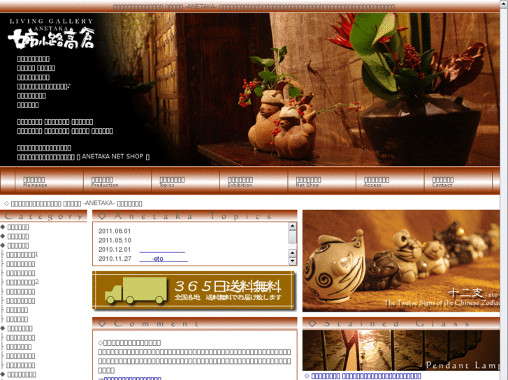 www.anetaka.net