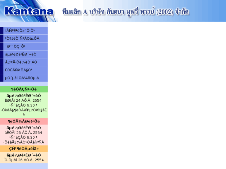 www.kantana2002.com