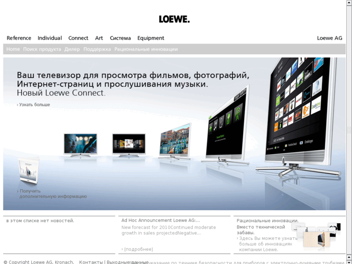 www.loewe-ru.com