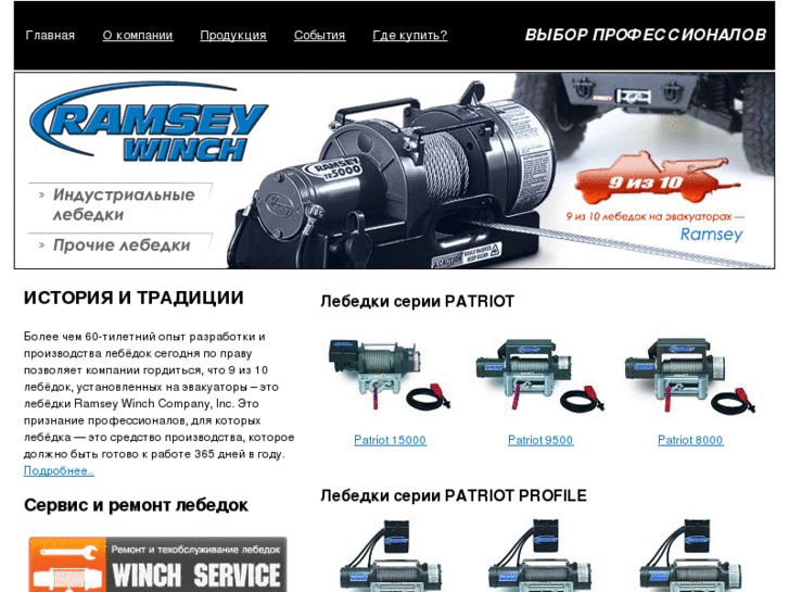 www.ramsey-winches.ru