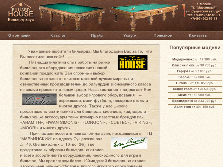 www.billiard-house.ru