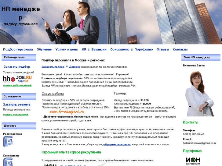 www.hr-managers.ru