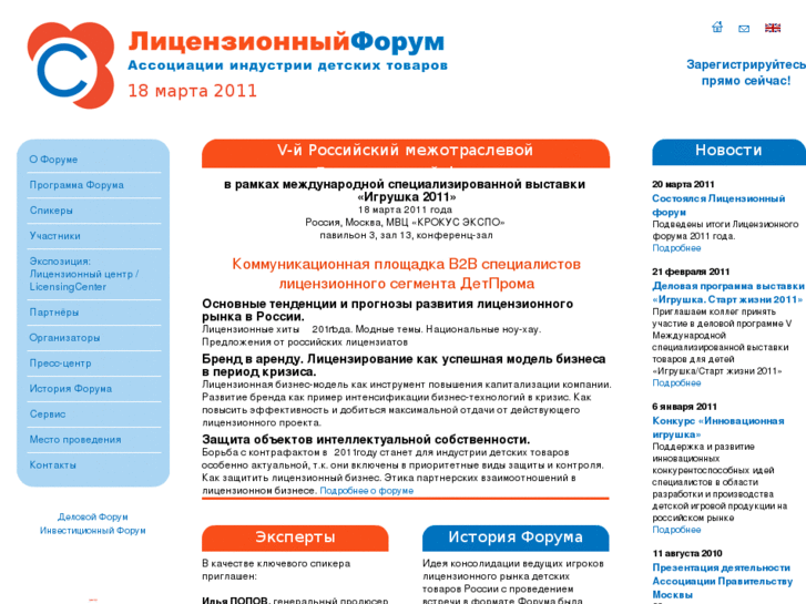 www.licensingforum.ru