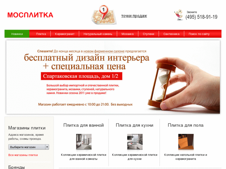 www.mosplitka.ru