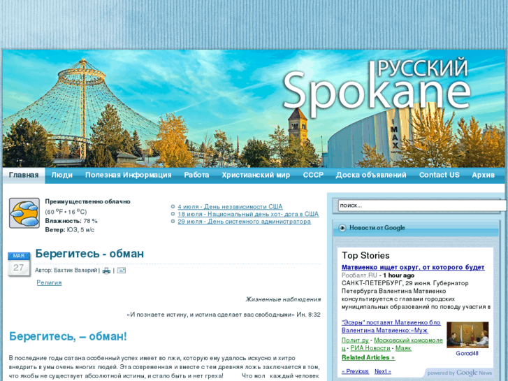 www.russianspokane.com