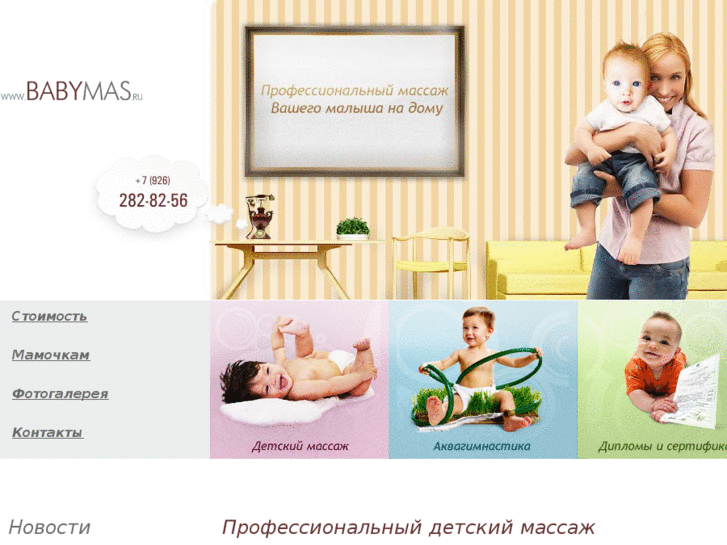 www.babymas.ru