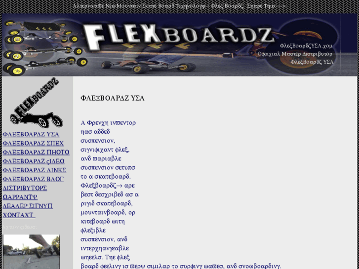 www.flexboardzusa.com