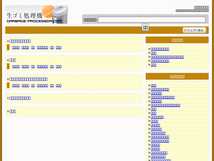 www.garbage-processor.com