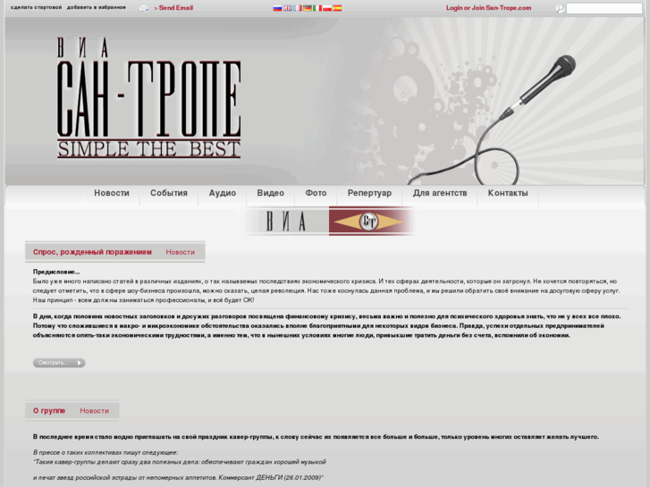 www.san-trope.com