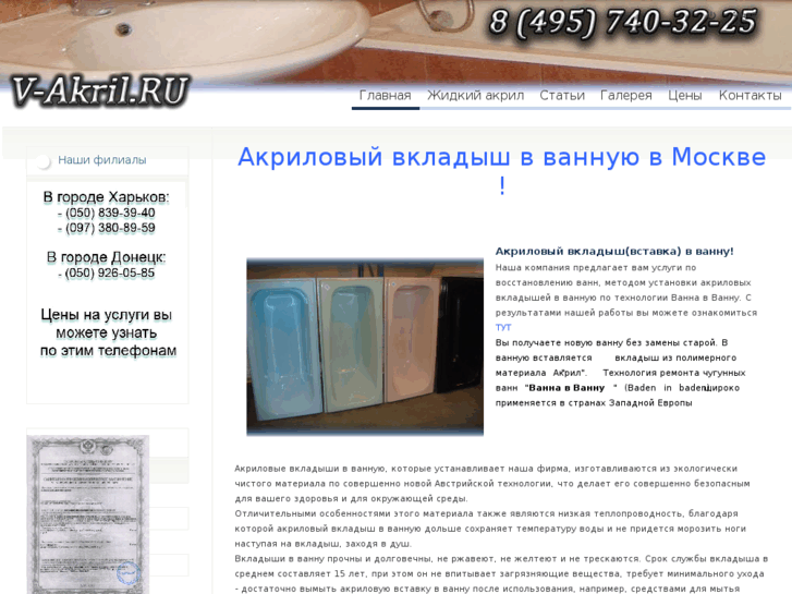 www.v-akril.ru