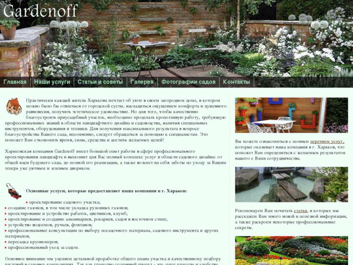 www.gardenoff.com