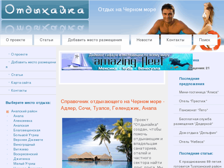 www.otdyhaika.ru