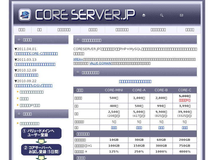 www.coreserver.jp