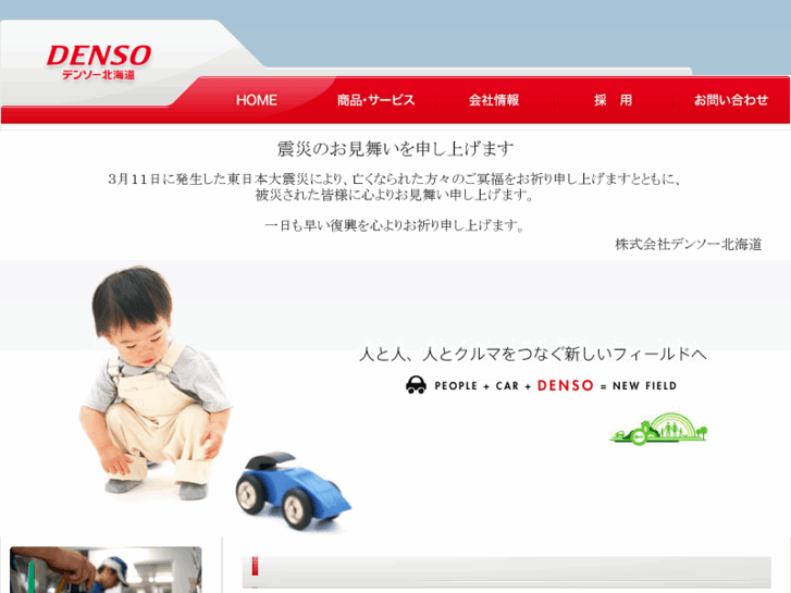 www.denso-hokkaido.com