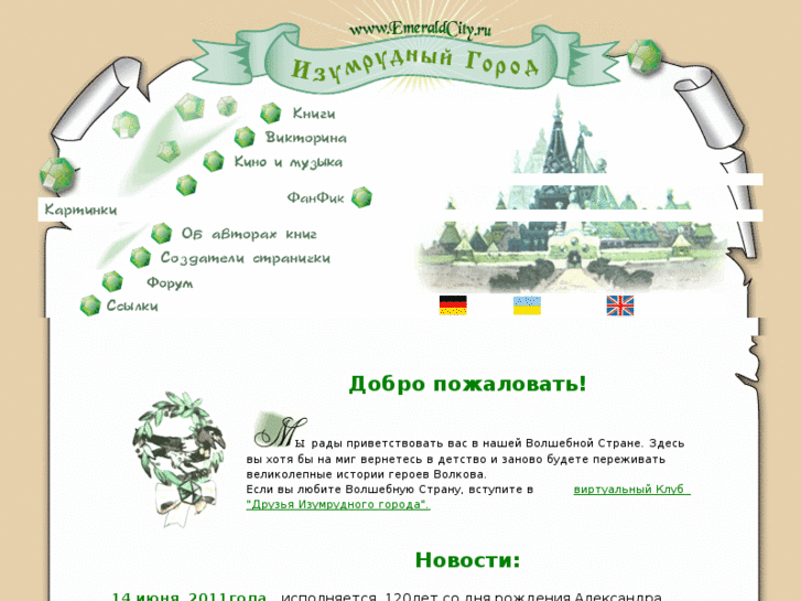 www.emeraldcity.ru