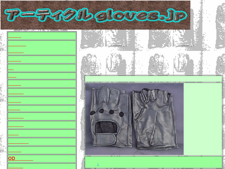 www.gloves.jp