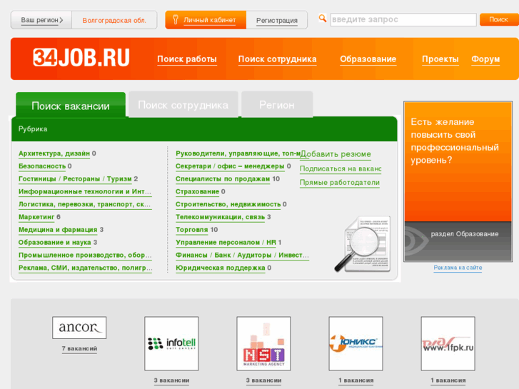 www.34job.ru