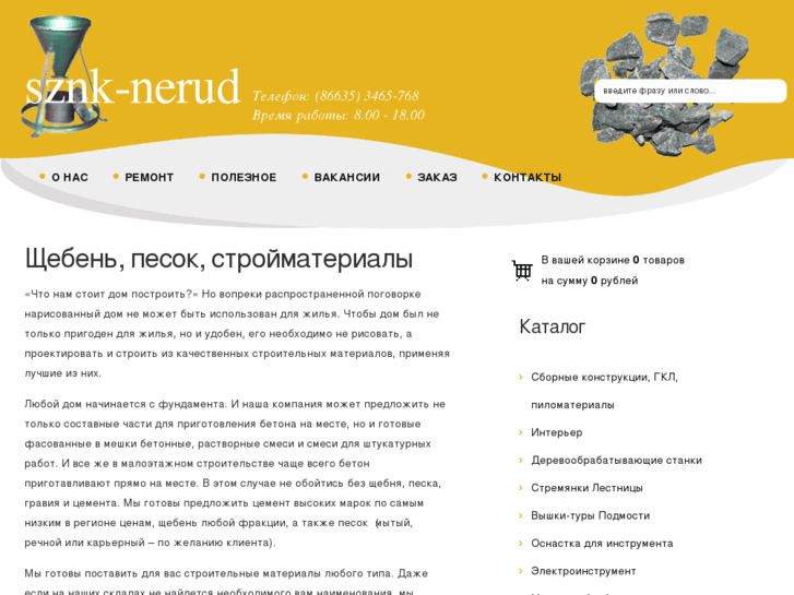 www.sznk-nerud.ru