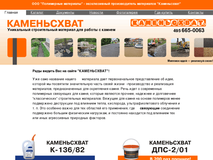 www.kamenshvat.ru