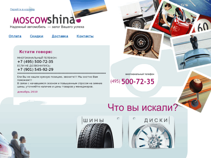 www.mskshina.ru