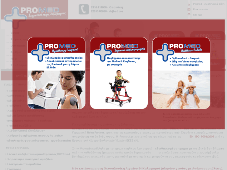 www.promed.gr