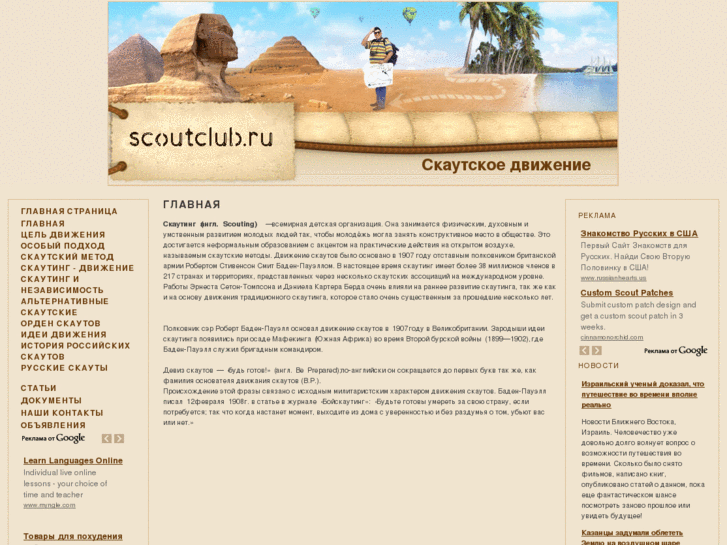 www.scoutclub.ru