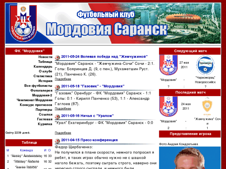 www.fcmordovia.com