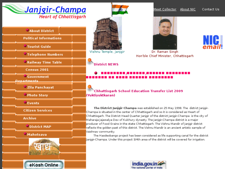 www.janjgir-champa.gov.in