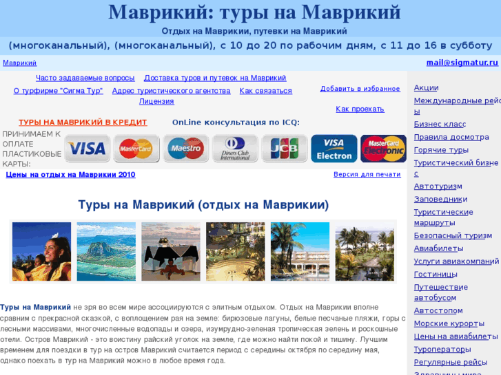 www.mauritius-sigmatur.ru