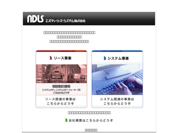 www.ndls.co.jp